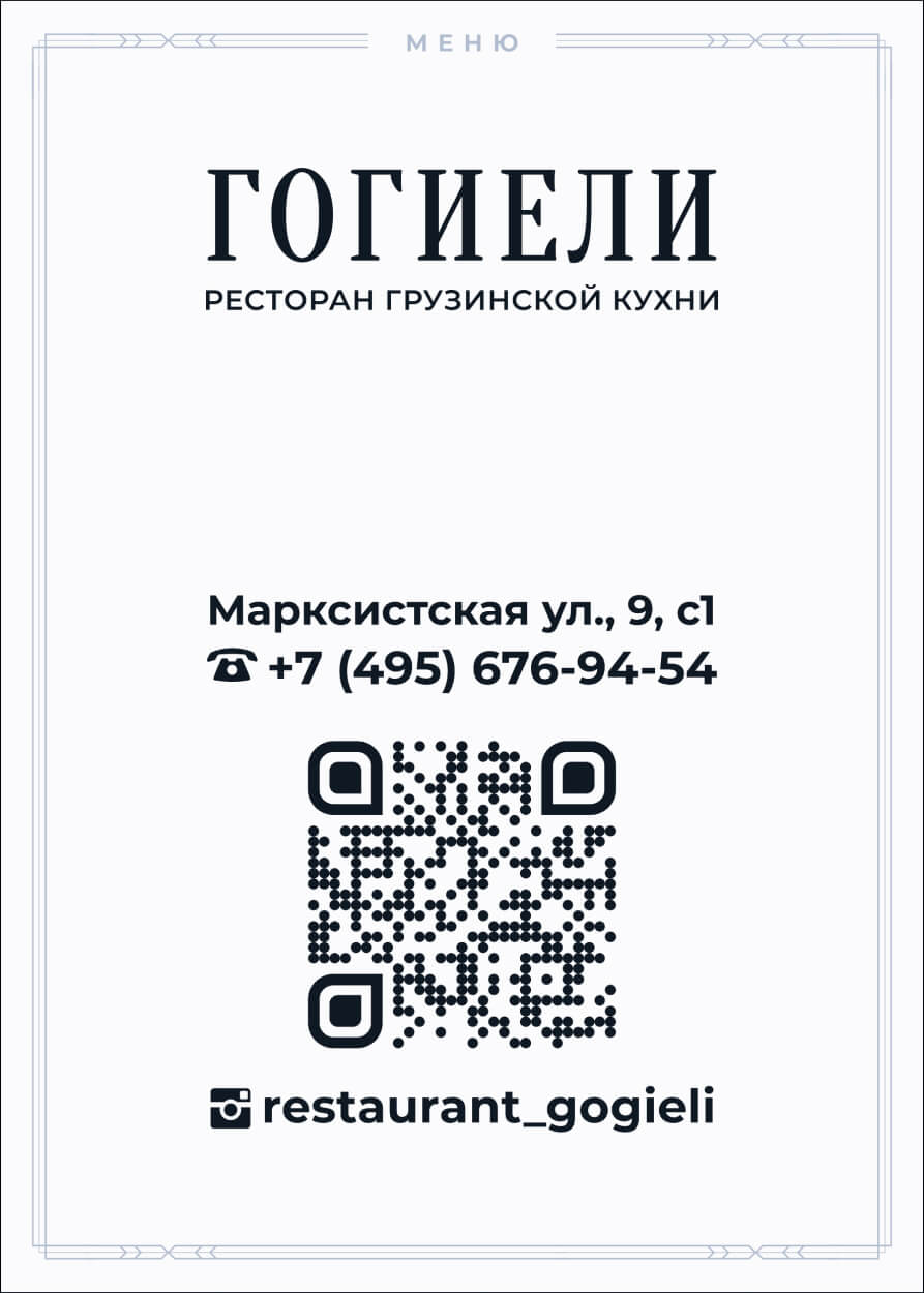 Гогиели марксистская. Ресторан Гогиели -Марксистская 9. Гогиели ресторан. Гогиели Марксистская ул., 9, стр. 1 отзывы.