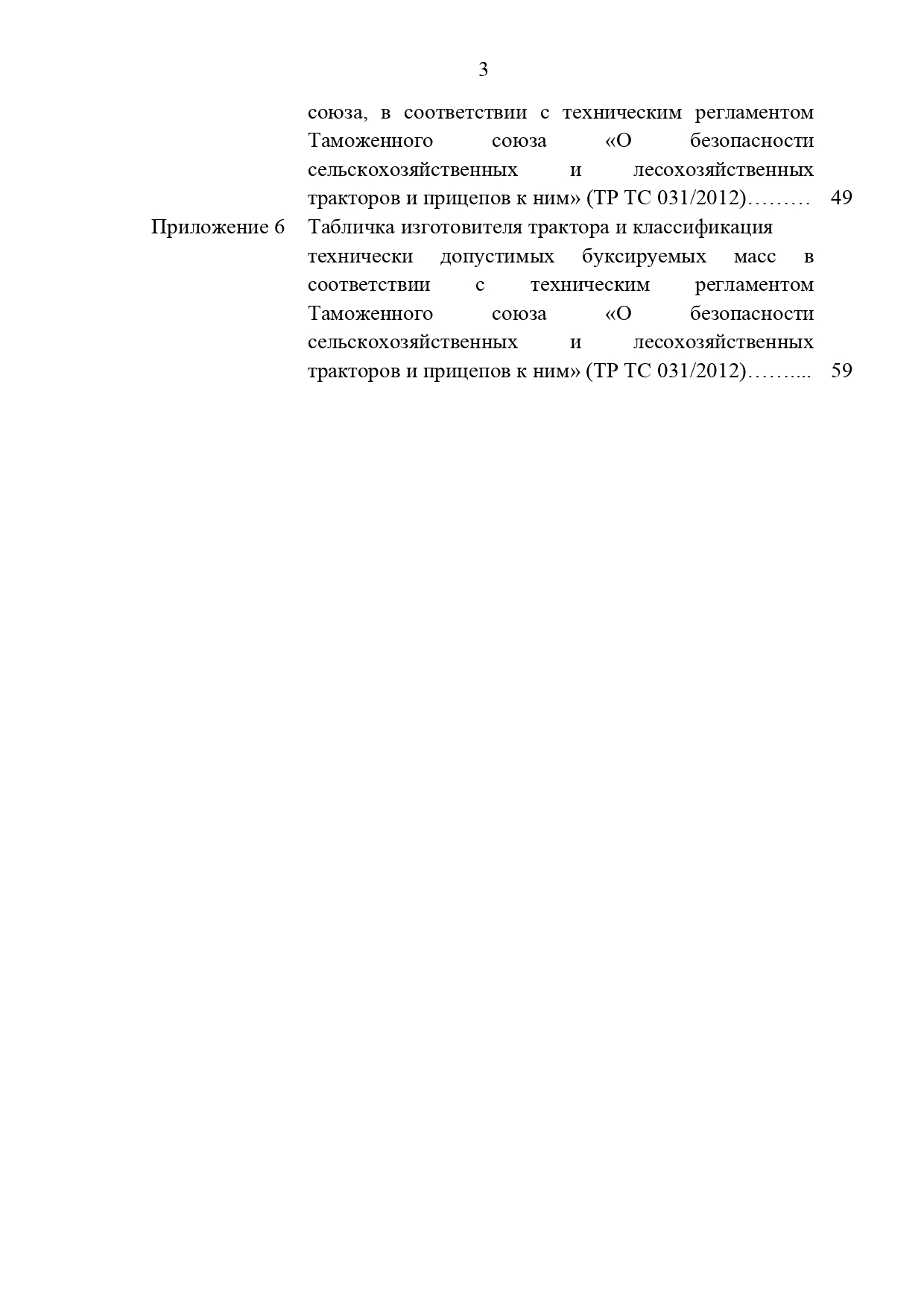 Протоколы испытаний для сертификации машин и транспортных средств