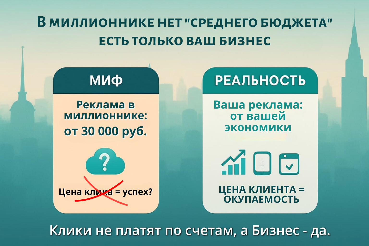 стоимость рекламы