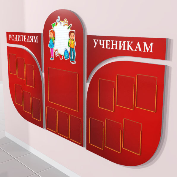 Стенд с индивидуальным контуром