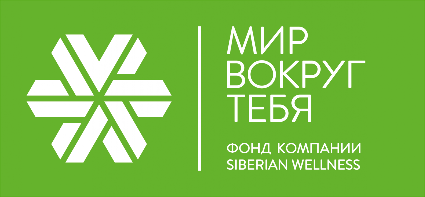 Логотип компании Siberian Wellness. Мир вокруг тебя Сибирское здоровье. Сибирское здоровье эмблема. Логотип сибериан велнес.