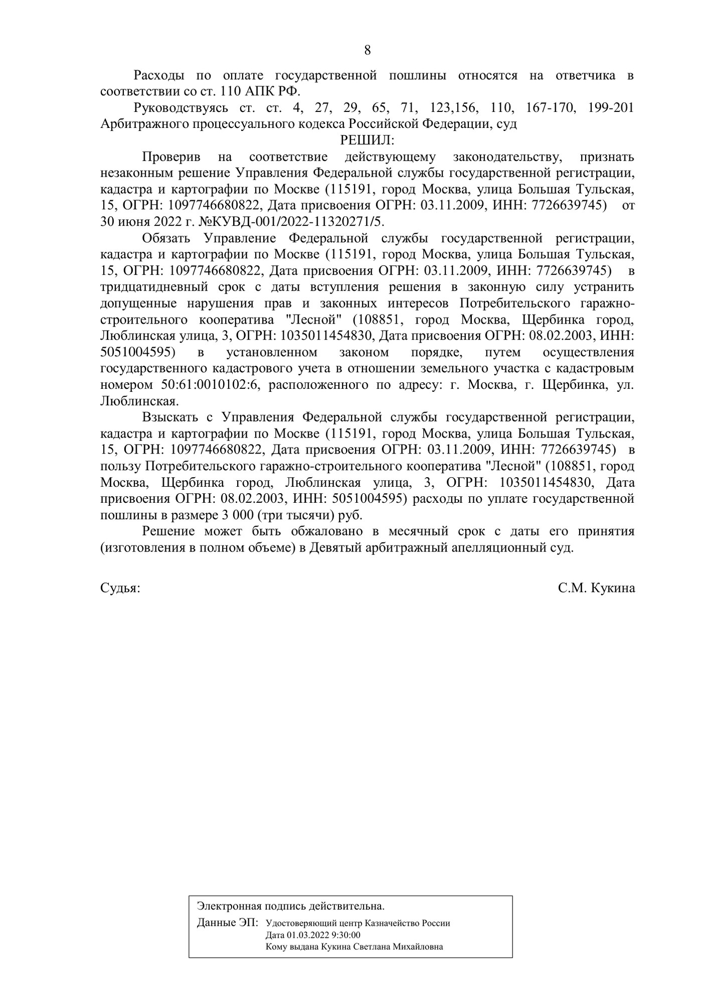 Итоговая страница решения по делу № А40-228931/22-130-1737