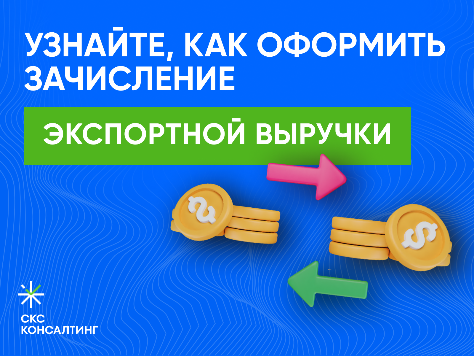 Проблемы с возвратом экспортной выручки