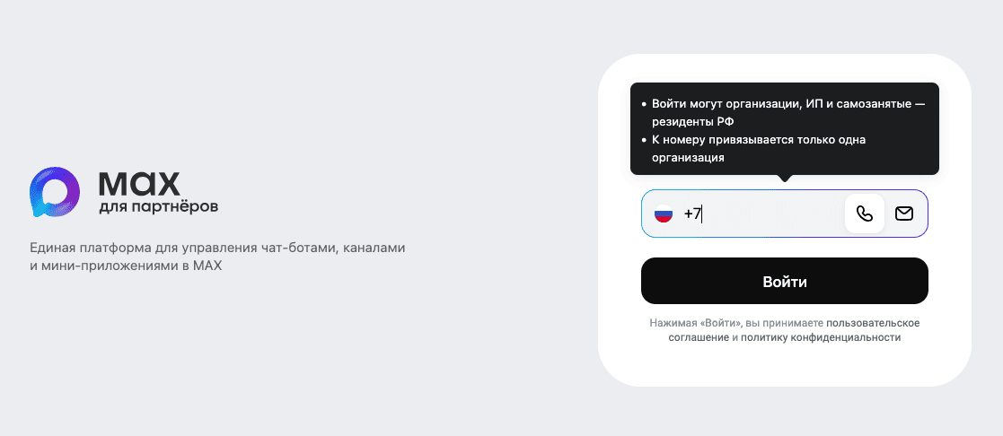 Как создать чат-бот МАКС Шаг 1