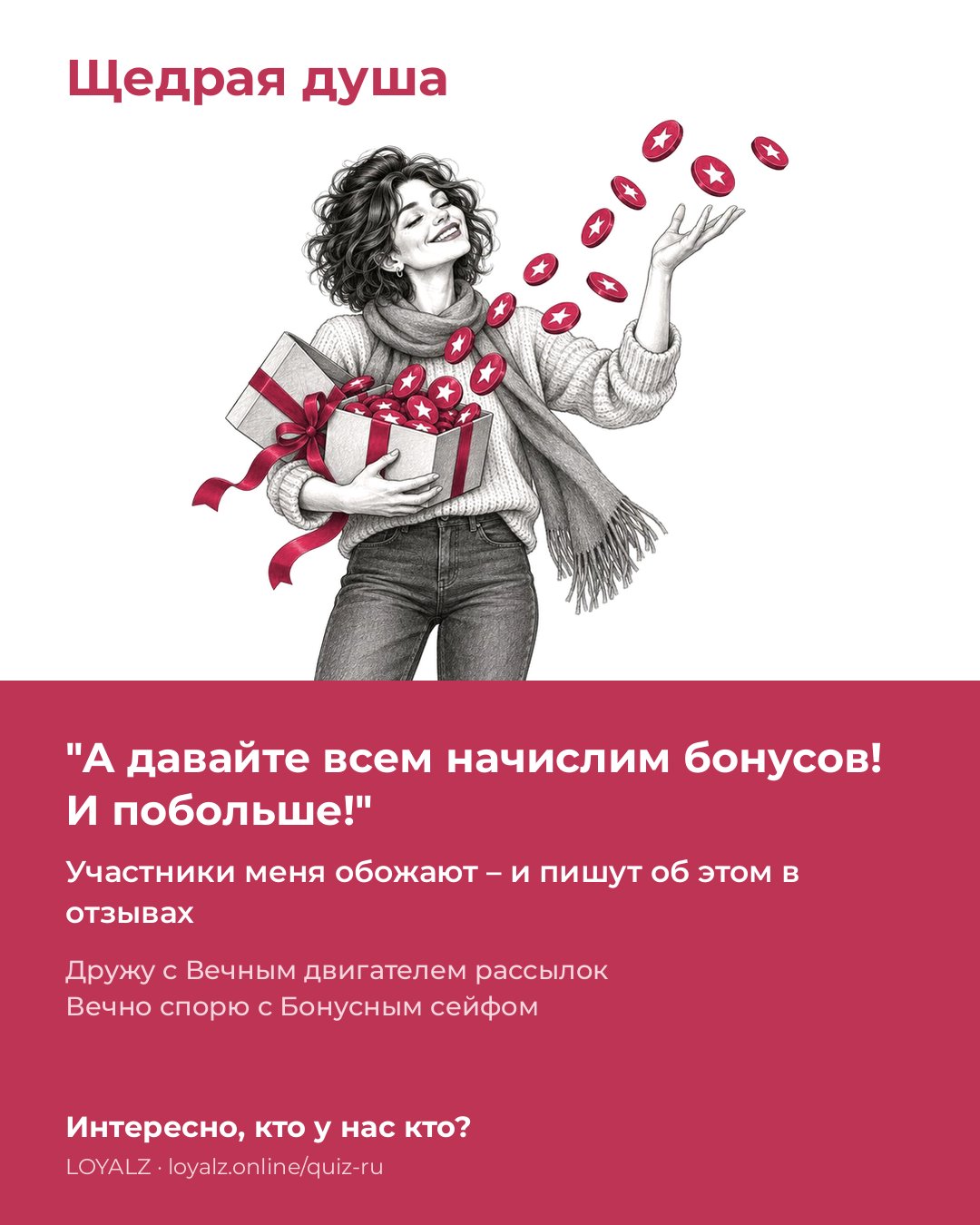 Щедрая душа