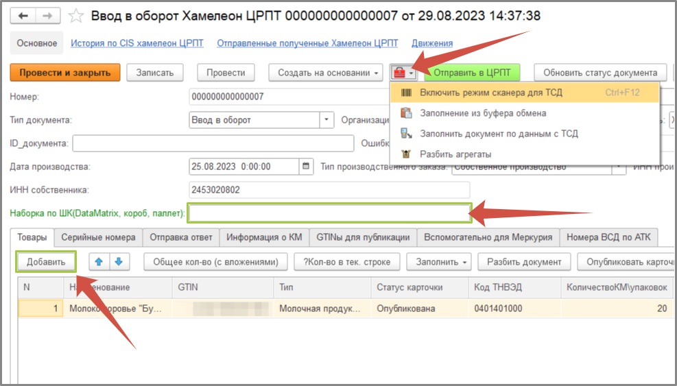 Создание документа ввода в оборот.png