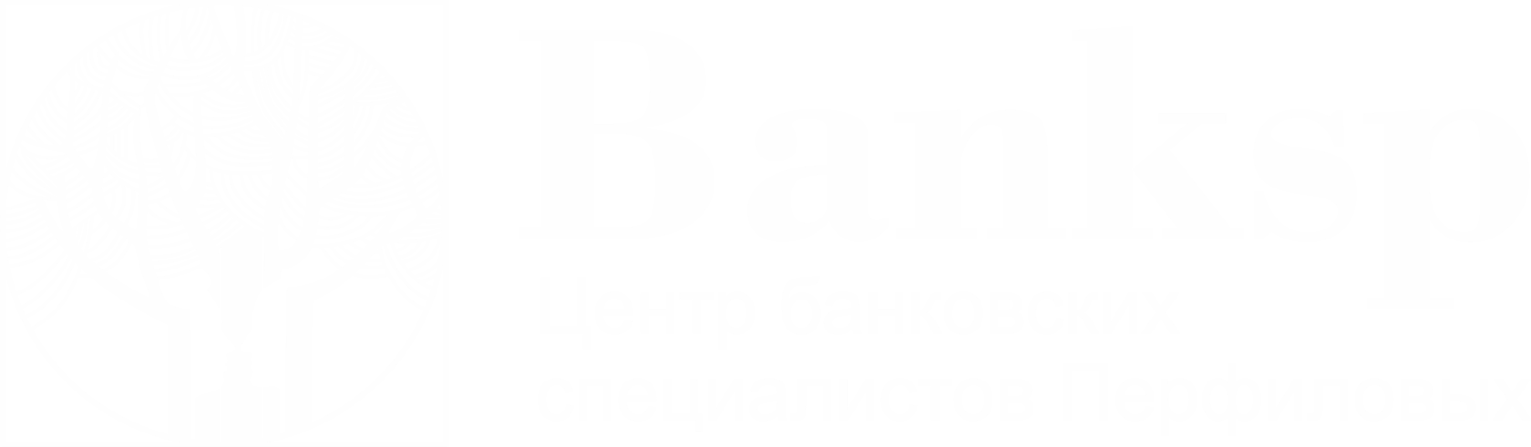 Центр банковских специалистов Перфиловых