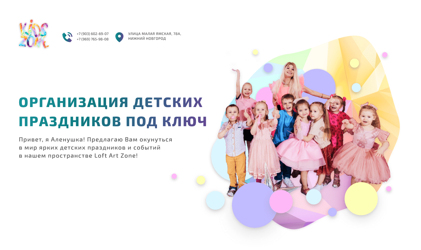 Детские Праздники Kids Zone