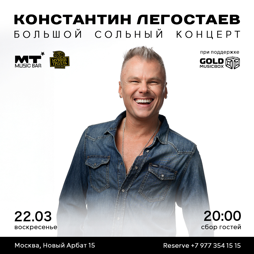 КОНСТАНТИН ЛЕГОСТАЕВ