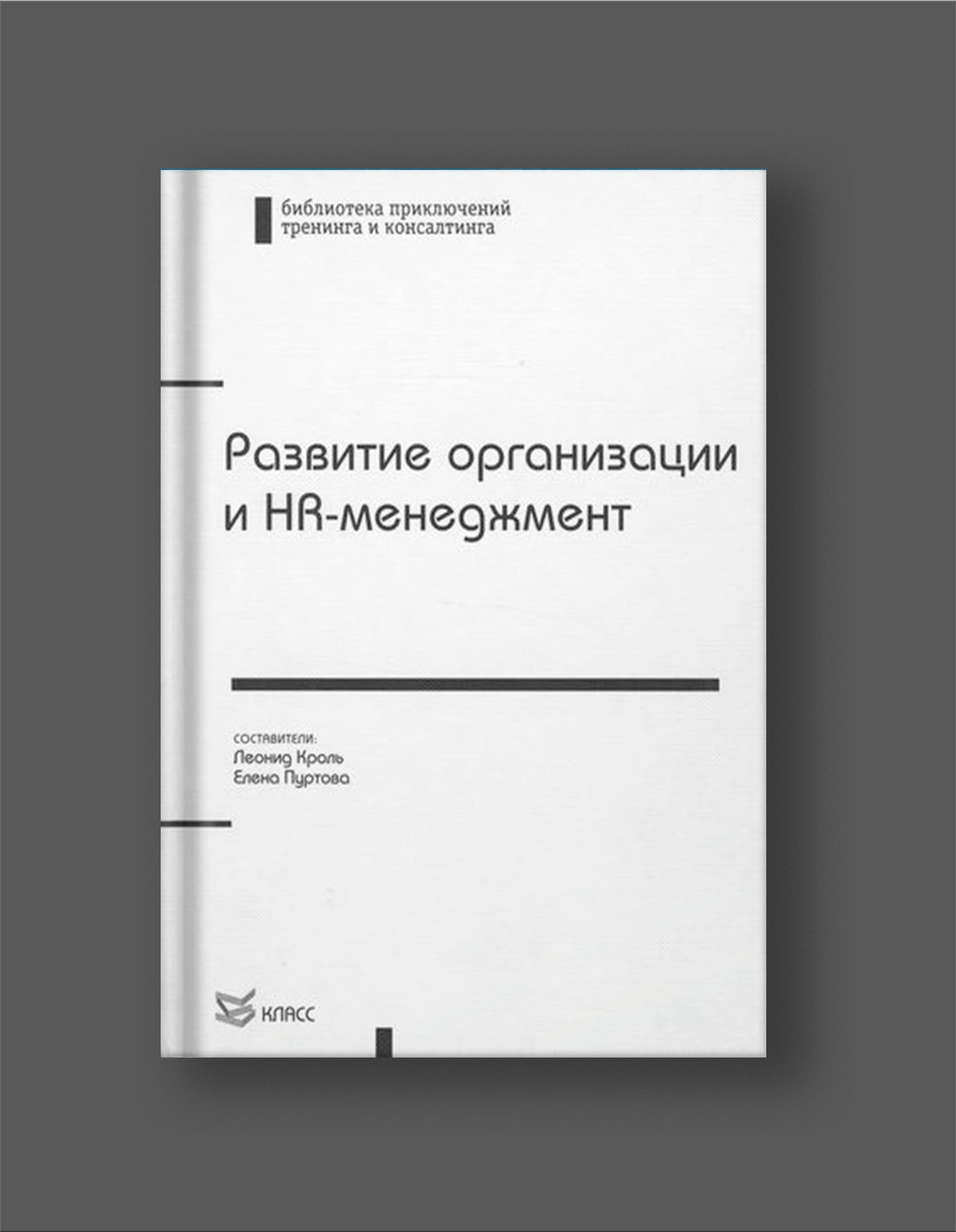 Книга Леонида Кроля