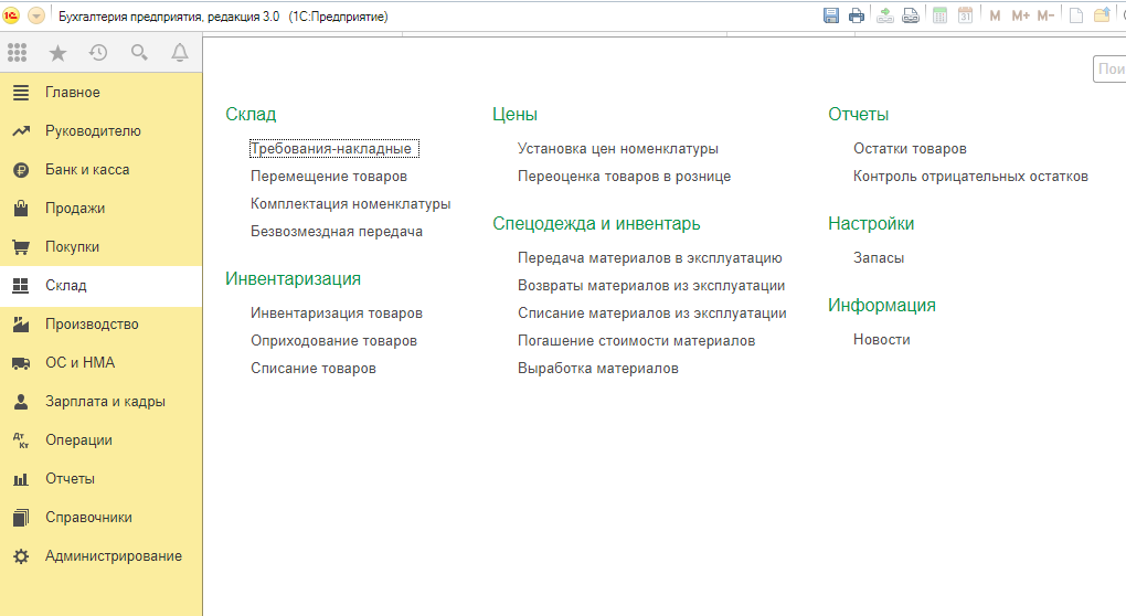 Настройка банка в 1с бухгалтерии 8.3