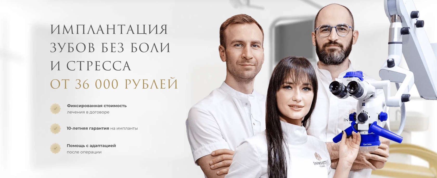 Стоматология Инвайт в Тамбове | Inwhite clinic