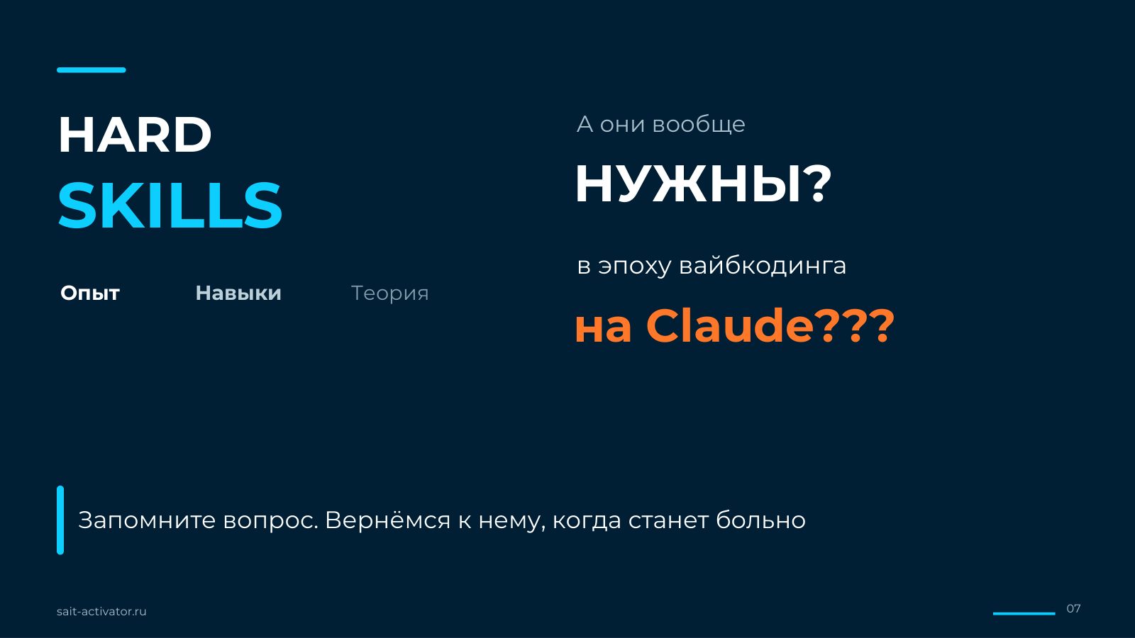 Нужны ли hard skills
