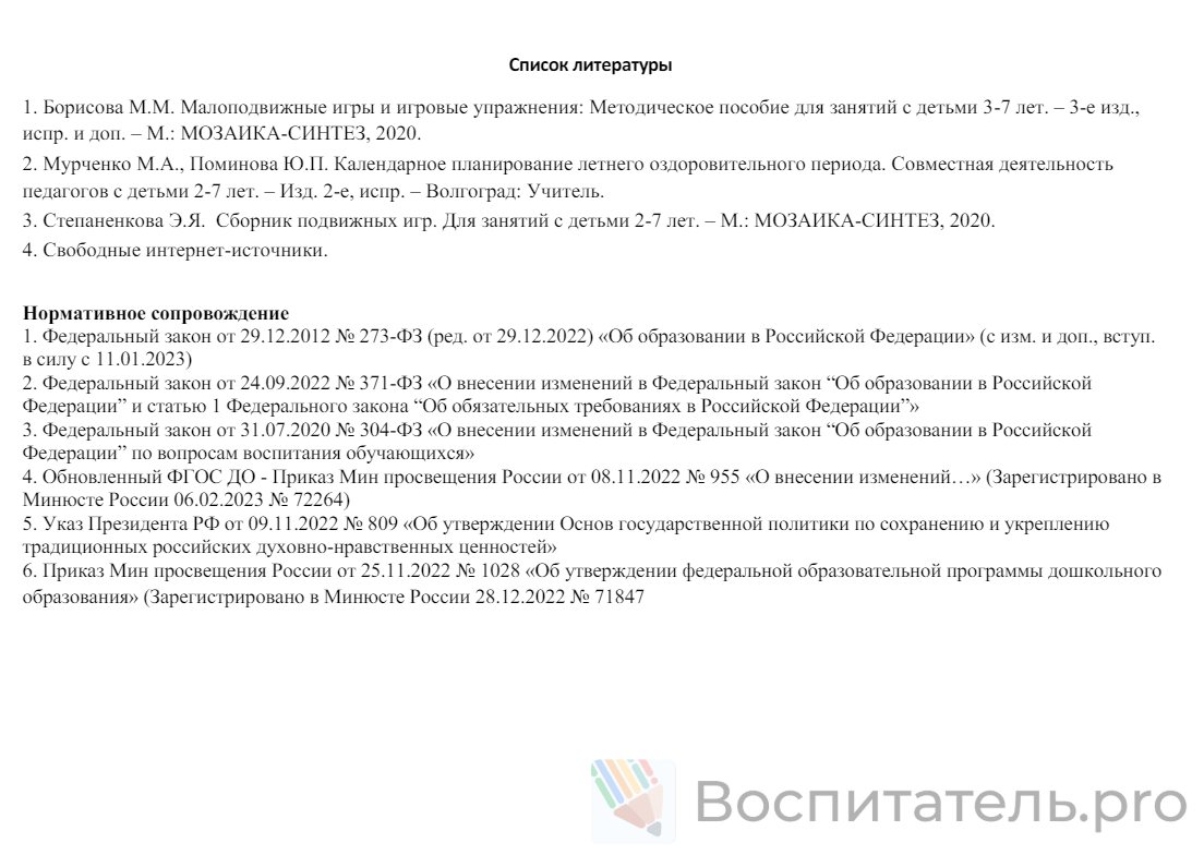 От рождения до школы (лето) 2-3 года