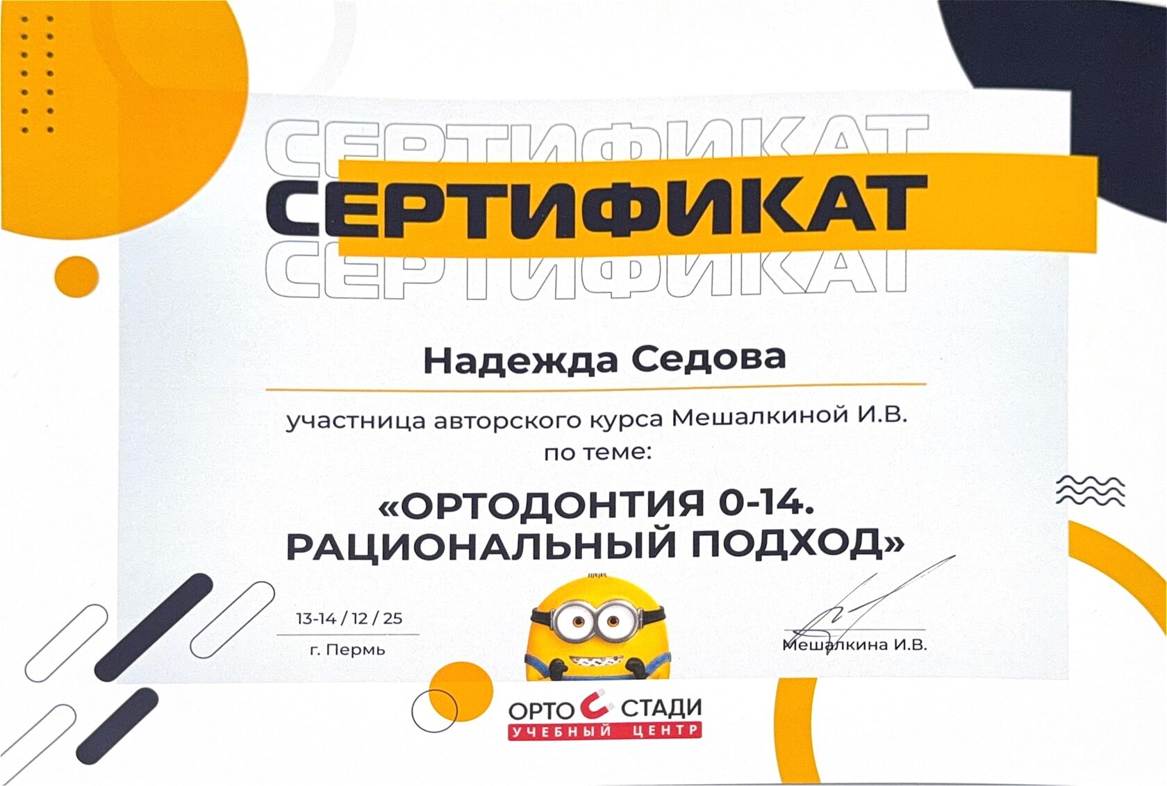 Сертификат 15