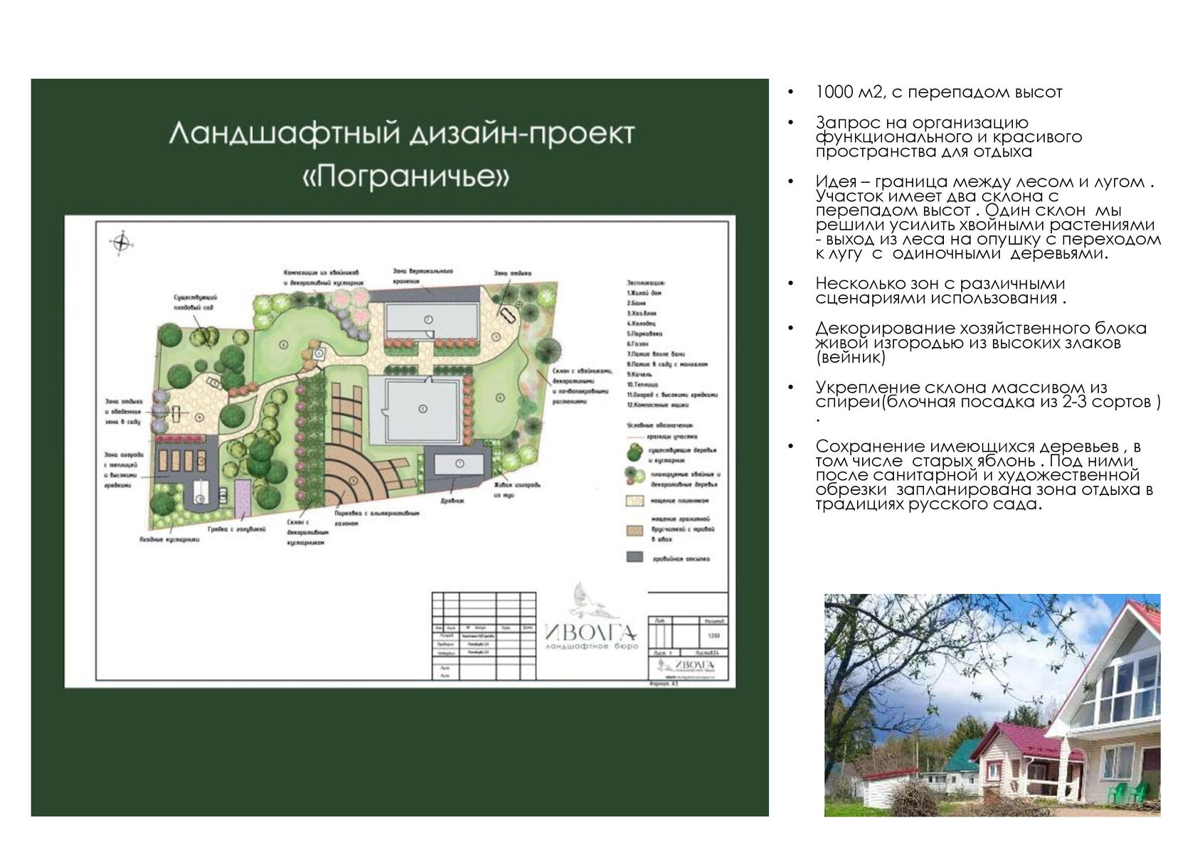 Ландшафтный дизайн загородных домов, участков в Выборге | 