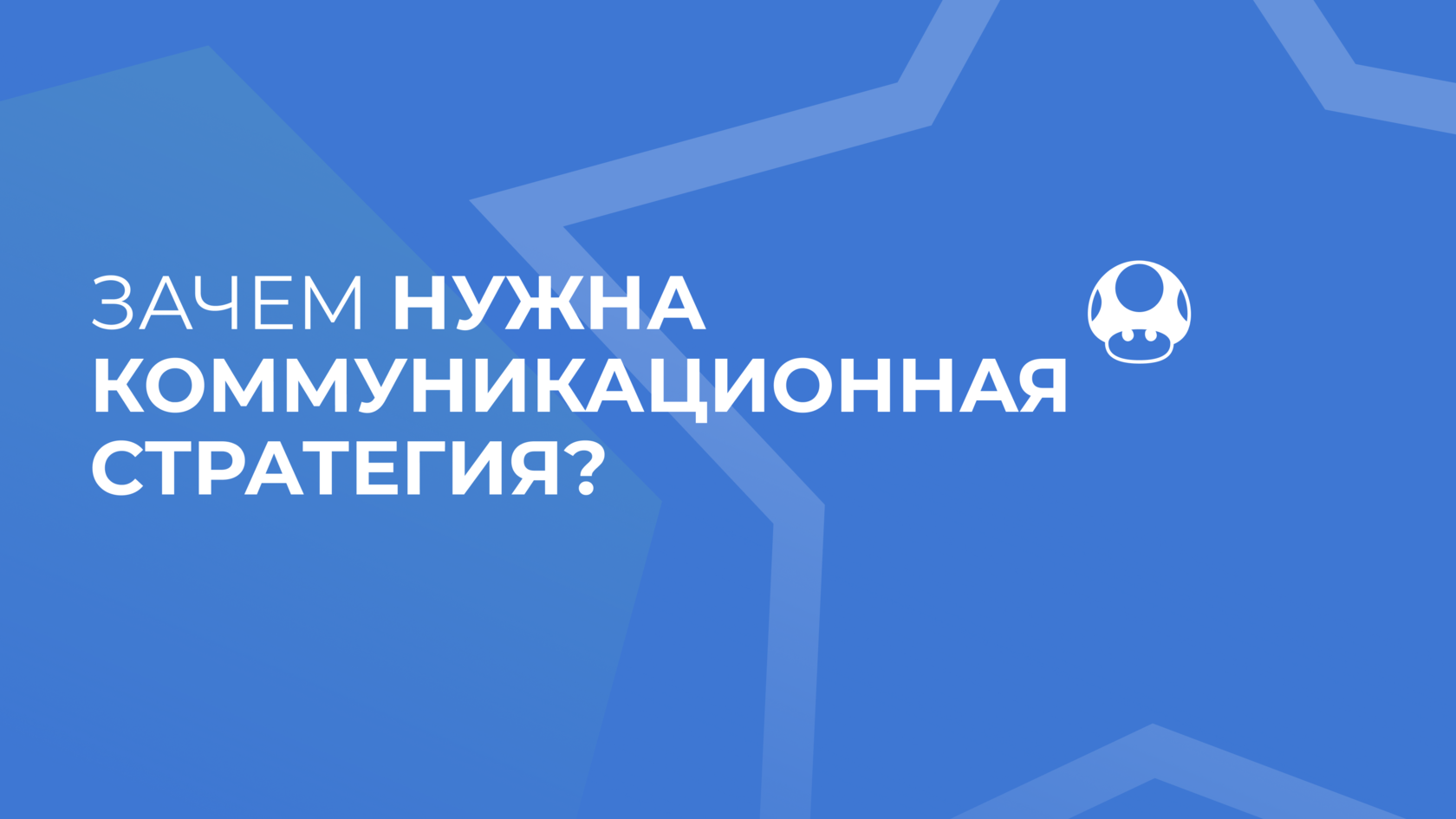 Кейс по коммуникационной стратегии HR-бренда