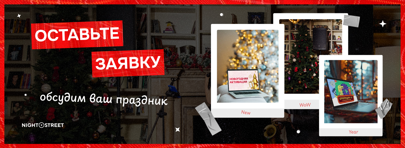 Новогодние мероприятия