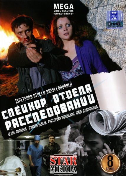 Poster for Investigative Correspondent