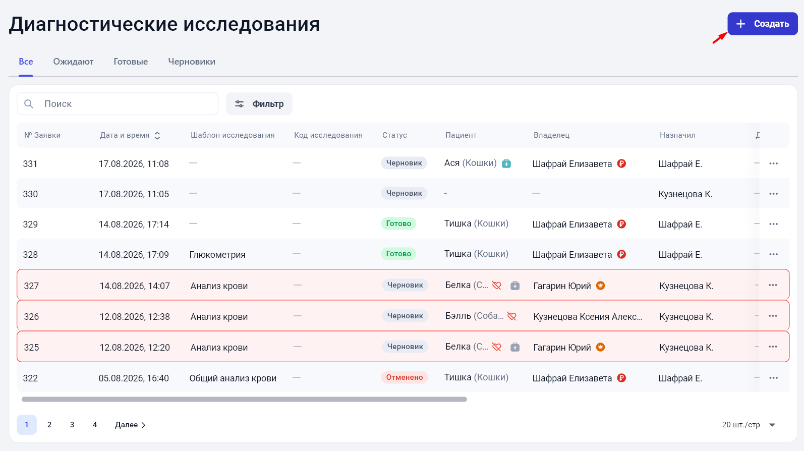 Создание исследования в разделе Диагностических исследований