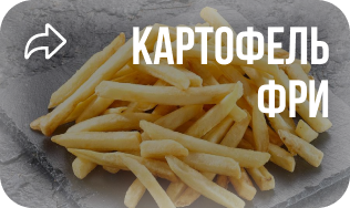 Доставка еды и картофель фри в Красноярске