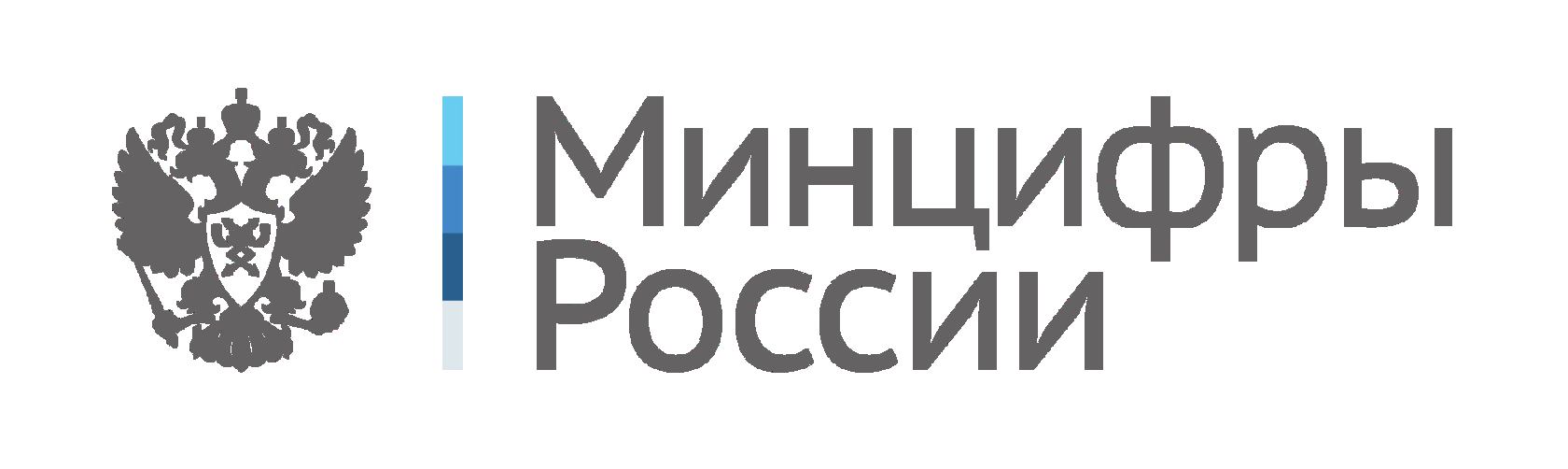 Минкомсвязь России. Министерство связи России эмблема. Минсвязь логотип. Министерство цифрового развития логотип.