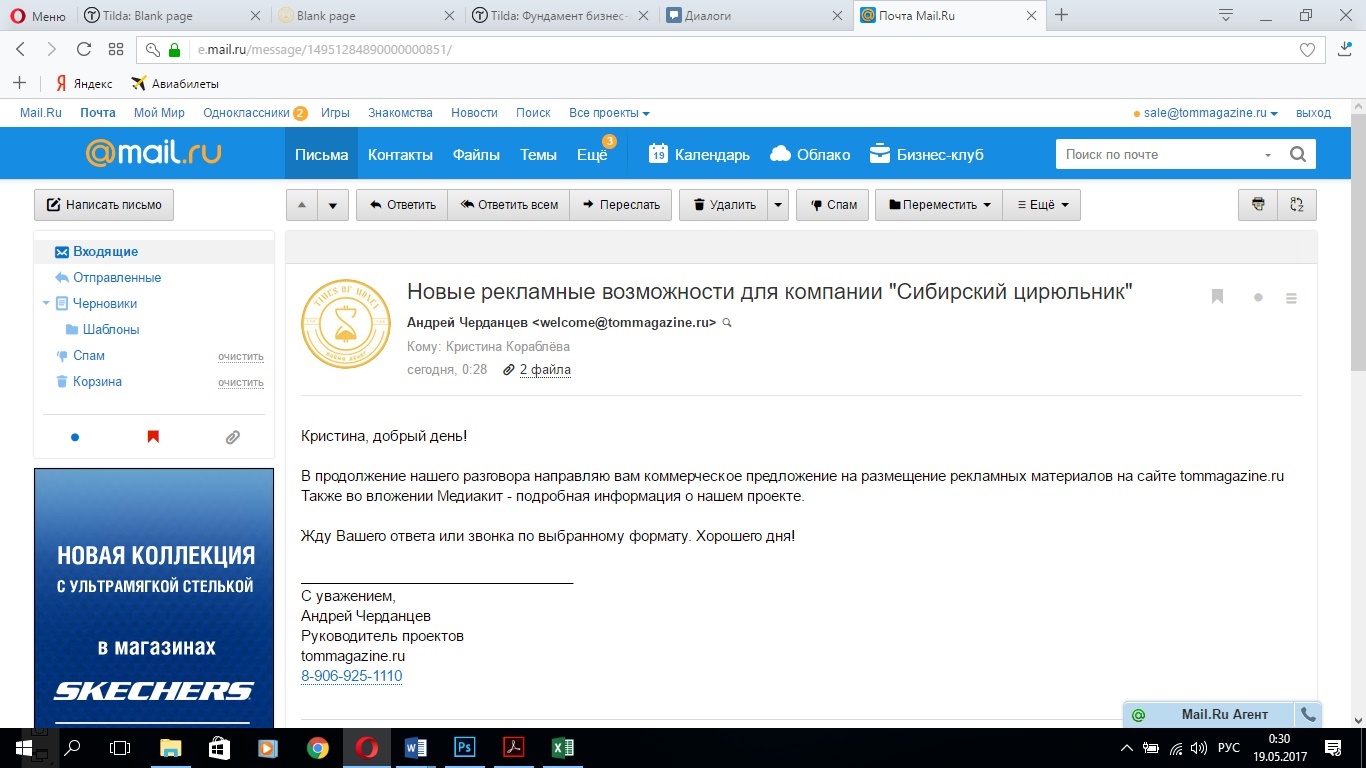 Mail почта примеры