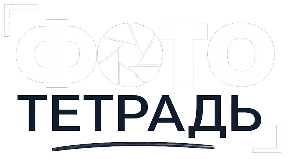 Фото Тетрадь