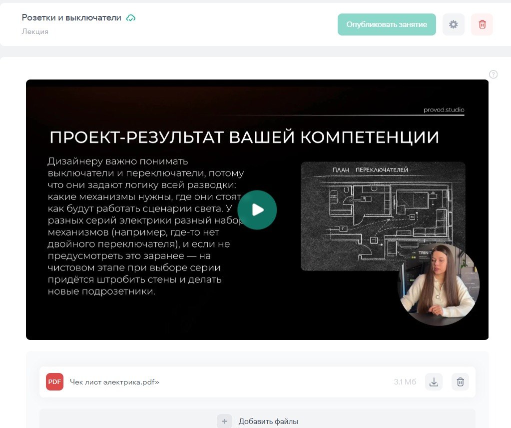 Урок «Розетки и выключатели» с PDF-приложением