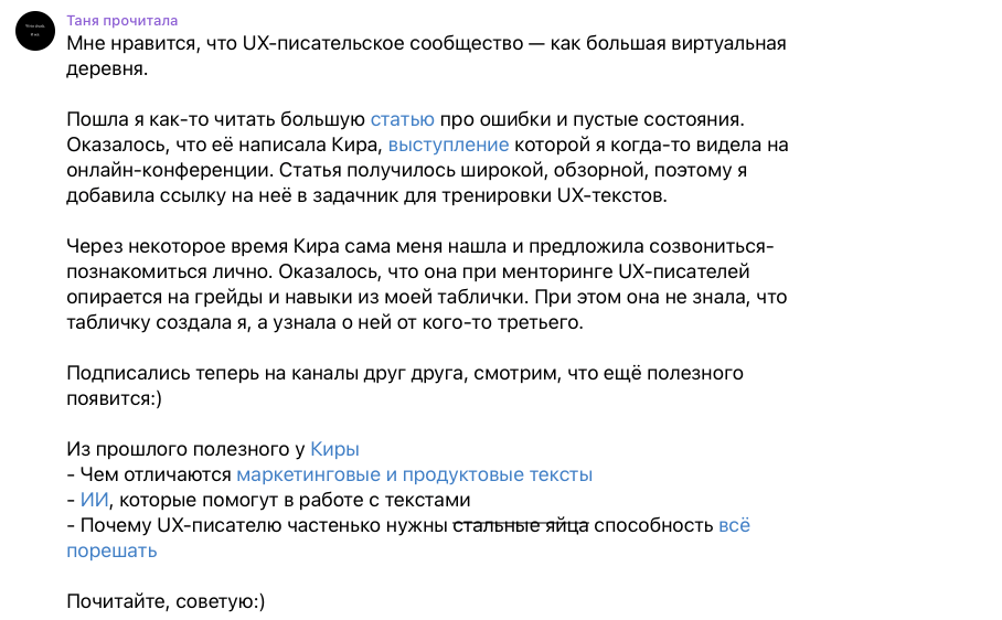 Пост про мой гид от Телеграм-канала «Таня прочитала»
