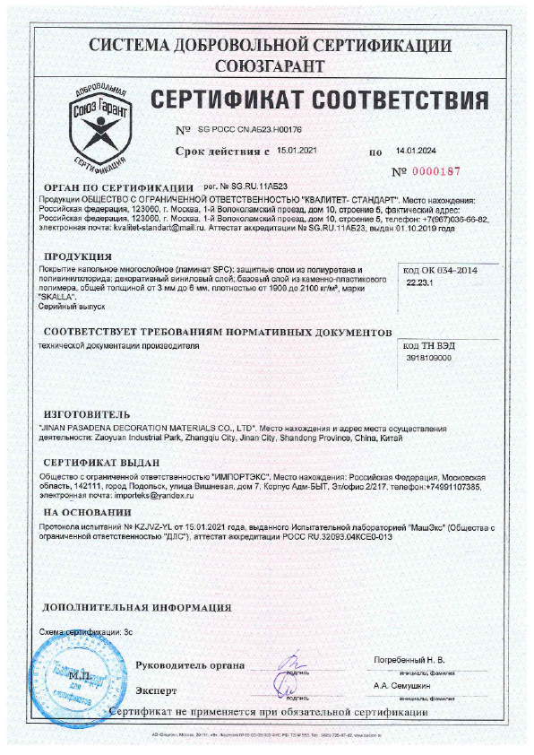 сертификат skalla