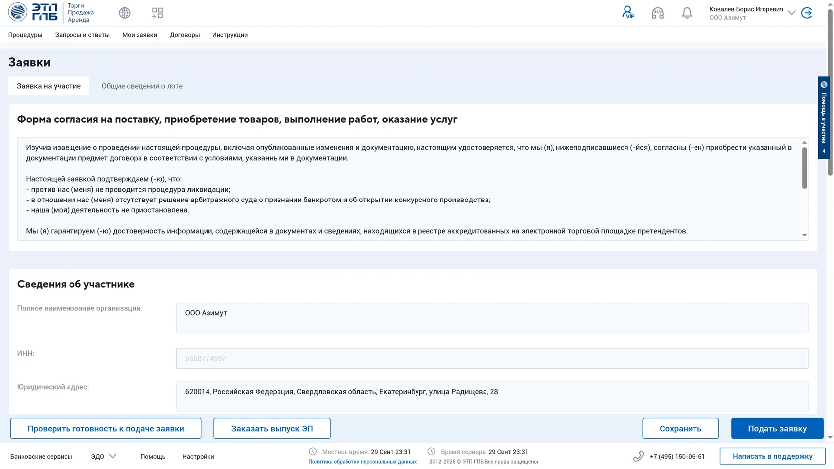 Старый интерфейс: заявка на участие с вкладками