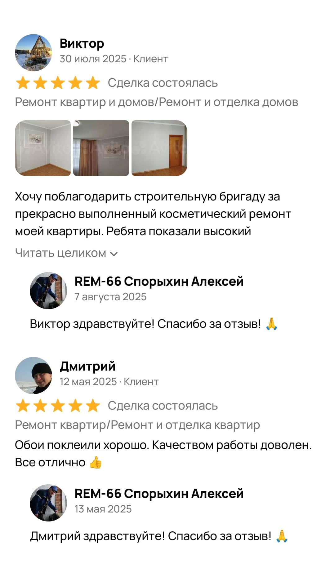 Фото клиента 3