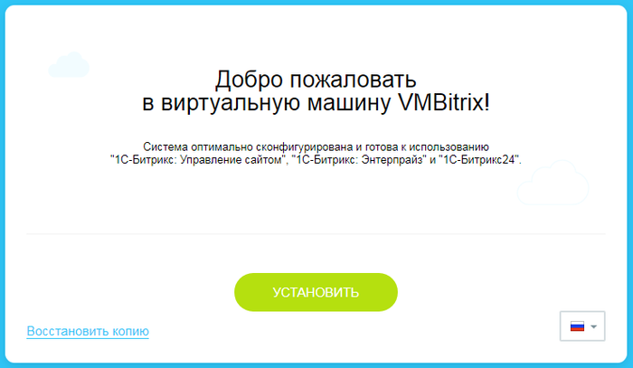 Как установить битрикс 24 на компьютер коробка