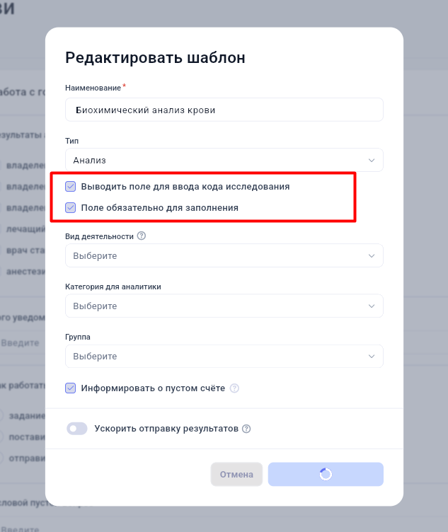 Настройка отображения кода исследования в шаблоне в Get Well