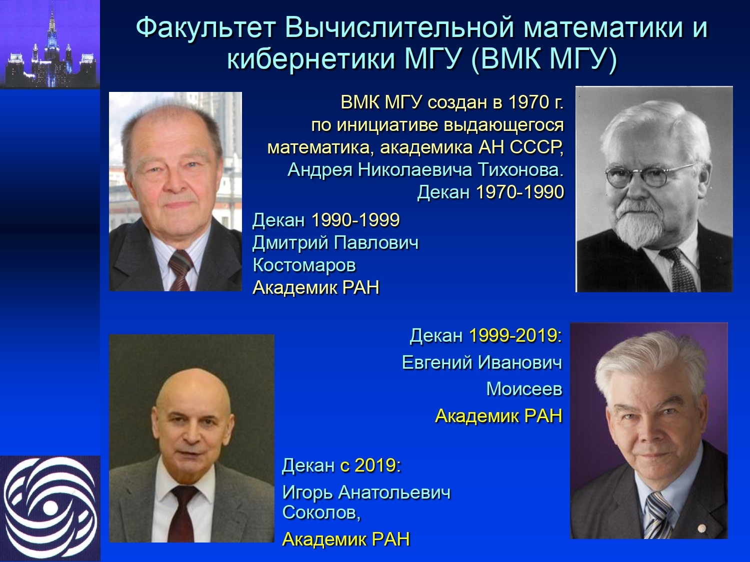 Информатики и вычислительной математики. Факультет вычислительной математики и кибернетики. МГУ кибернетика и вычислительная математика. Факультет кибернетики МГУ. Факультет вычислительной математики и кибернетики МГУ здание.