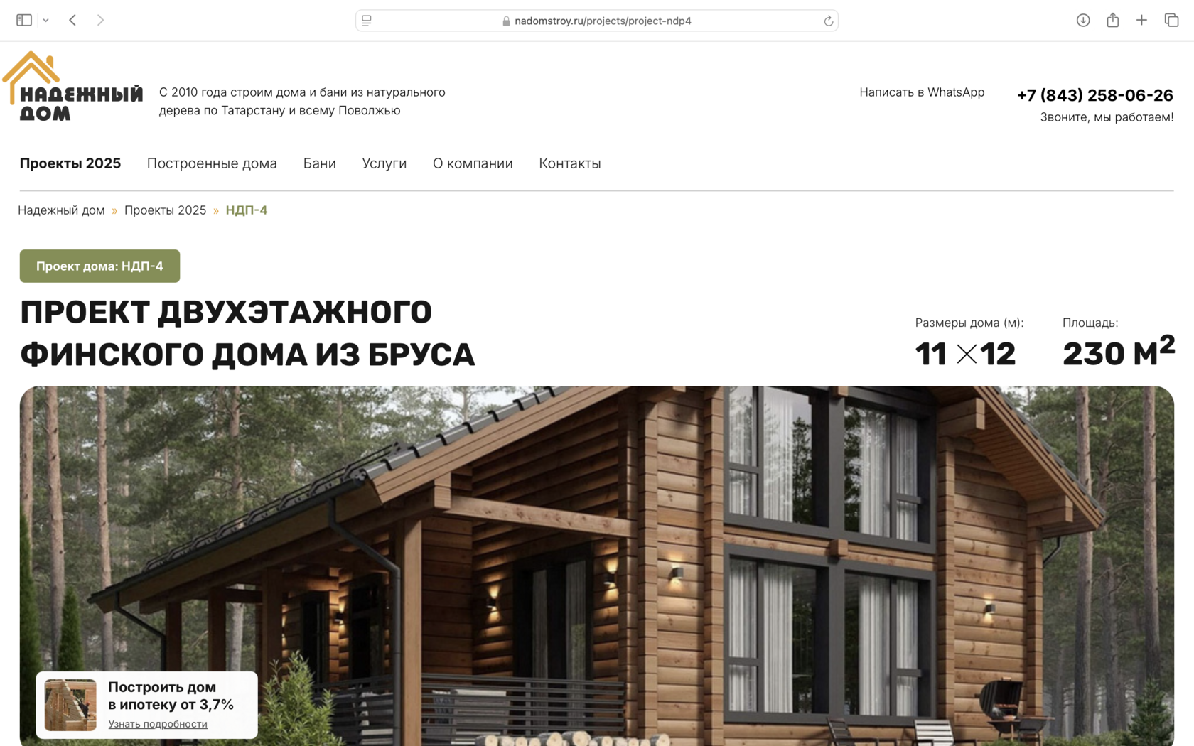 Проект двухэтажного финского дома из бруса НДП-4 🏡| СК Надежный дом