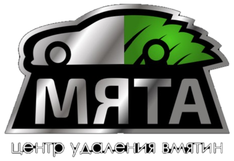 Мята — центр удаления вмятин