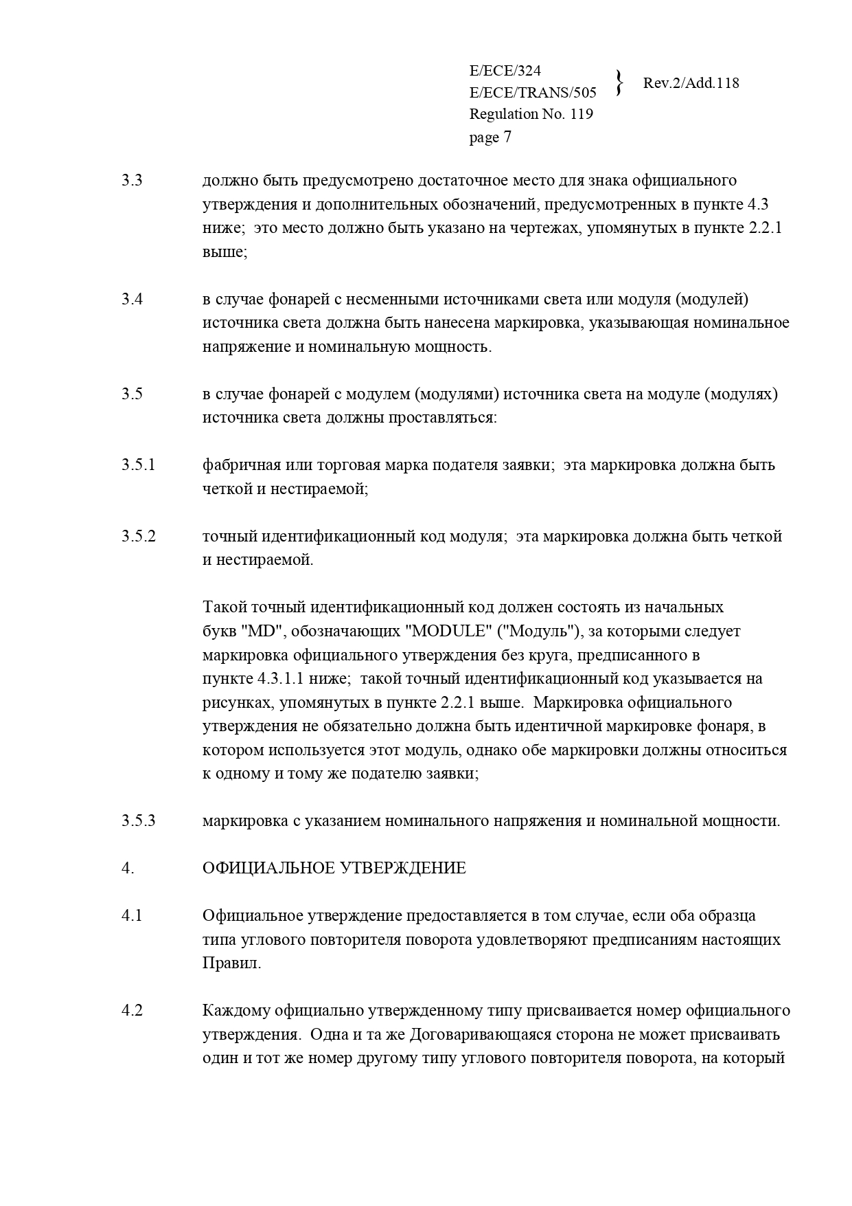 Протоколы испытаний для сертификации машин и транспортных средств