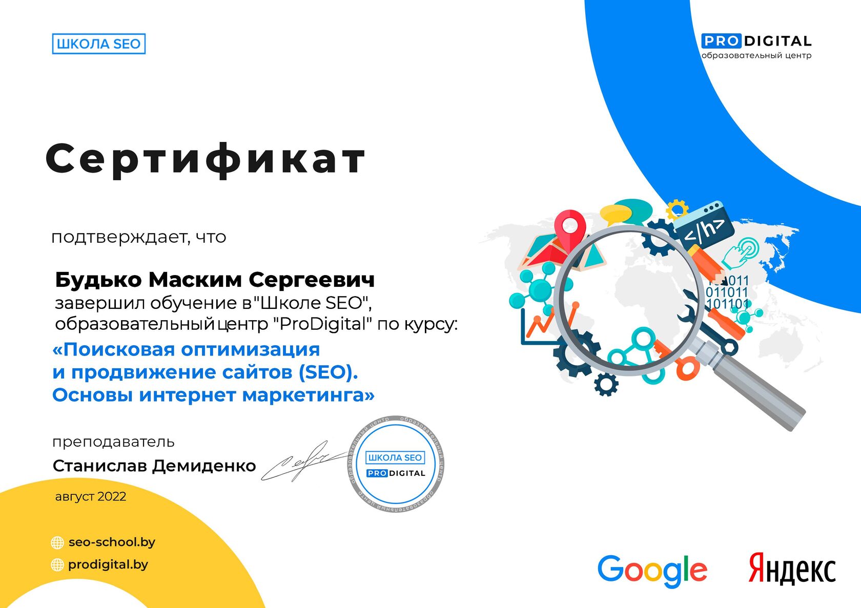 Seo продвижение обучение с нуля