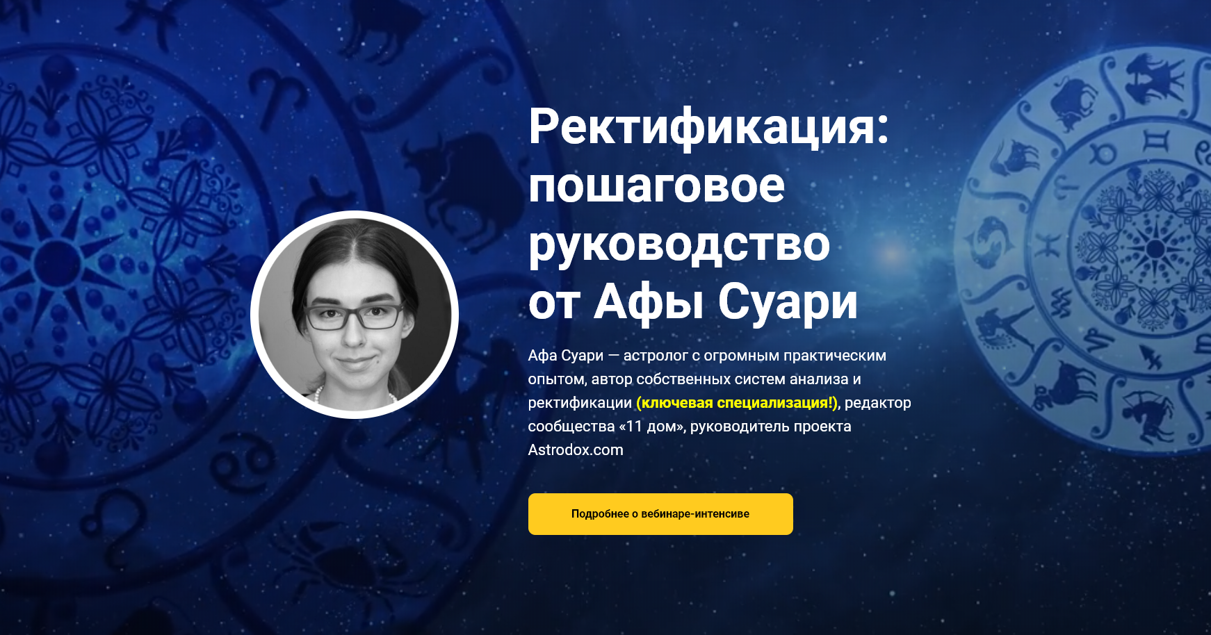 webinars.astro21.ru