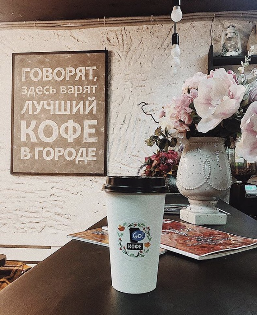 Coffee to go. Здесь варят лучший кофе. Кофе варим франшиза. Coffee to go франшиза. Добрый кофе франшиза.