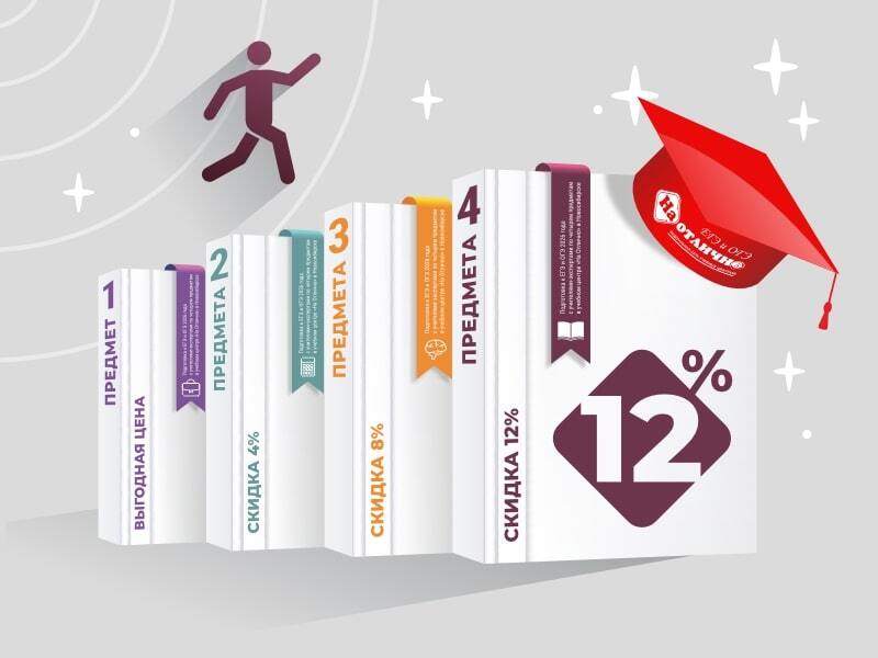 Скидка до 12% на курсы ЕГЭ или ОГЭ