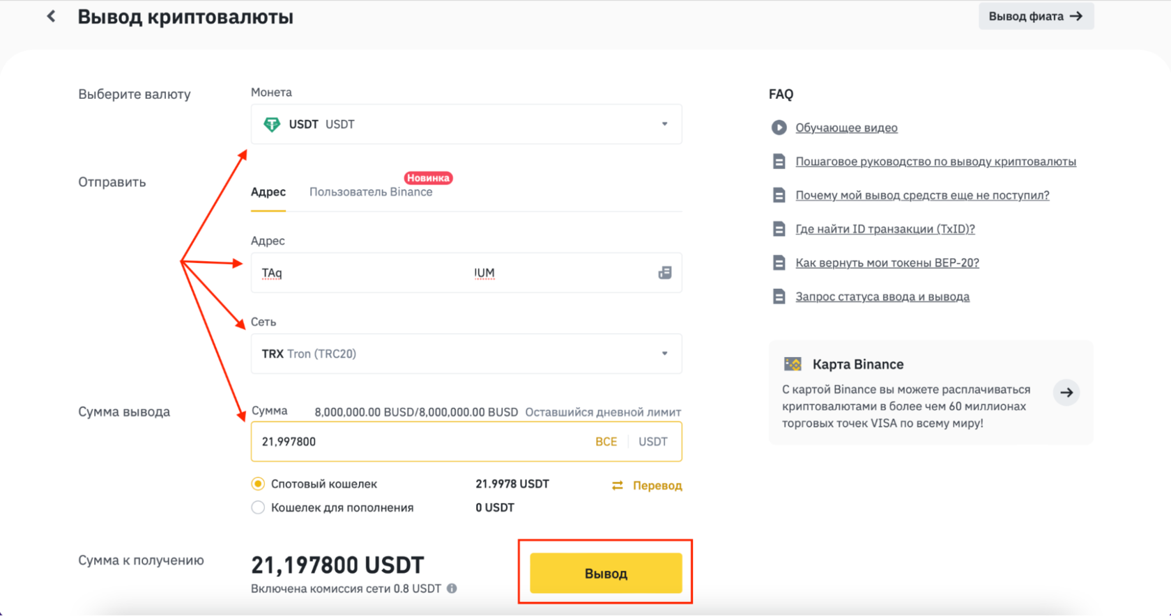 окно вывода криптовалюты с Binance