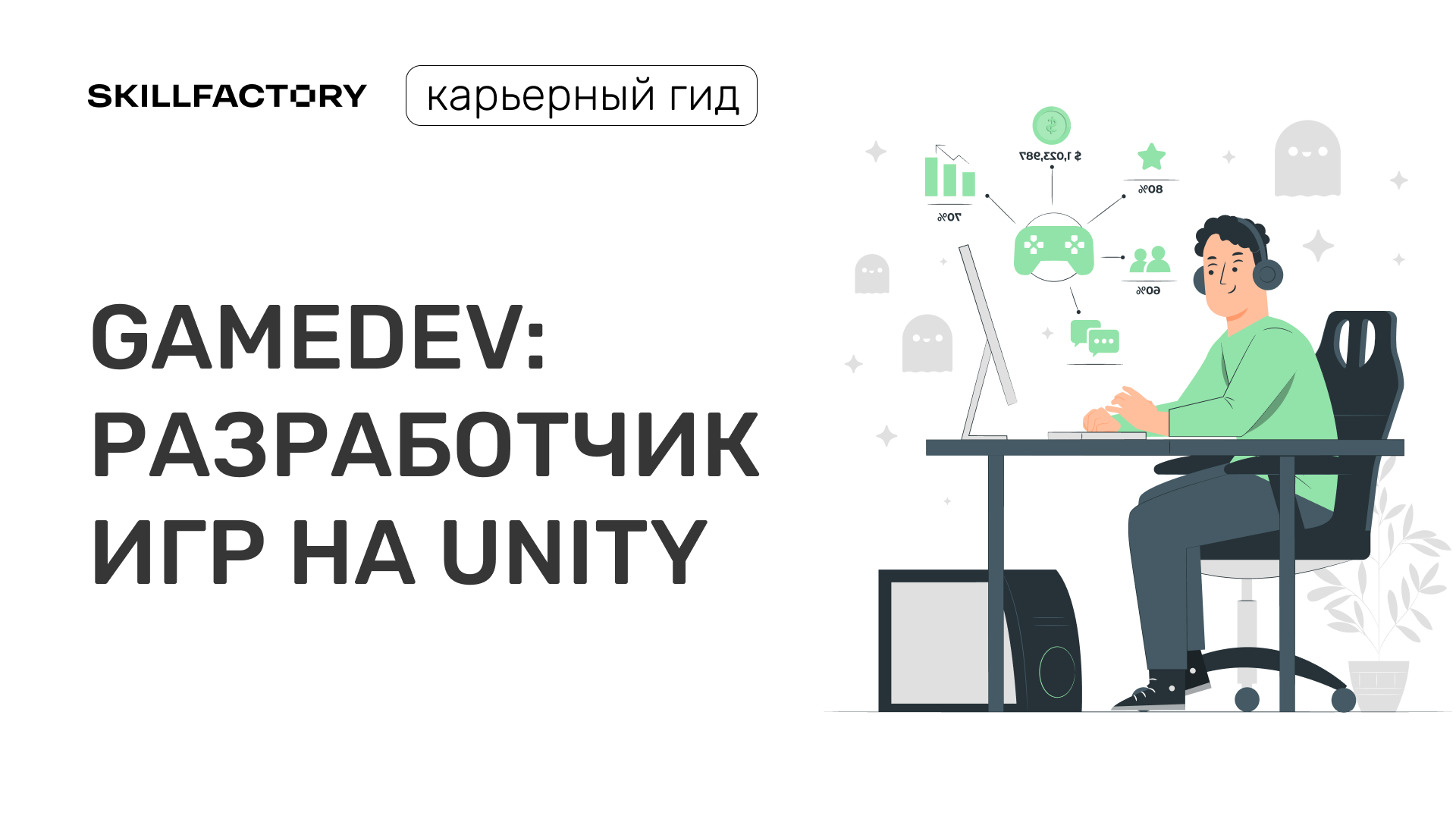 Геймдев что это такое. Как работает разработчик. разработчик игр стажировка. геймдев. геймдев сеньор геймдев разработчик зарплата сша.