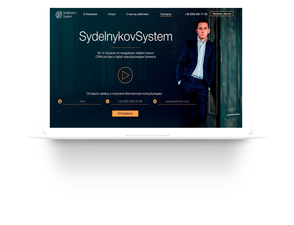 sydelnikovsystem landing page deisgn