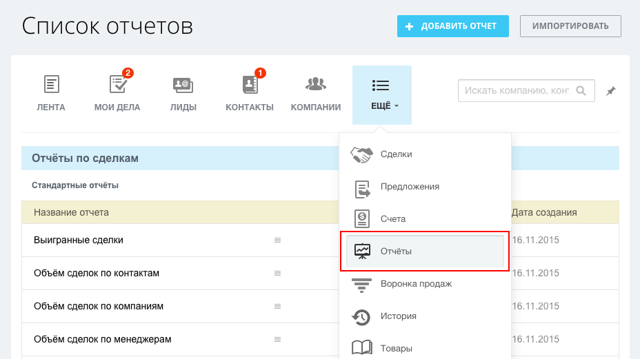 Отчета добавить. Отчеты в Битрикс 24 CRM. Стандартные отчеты в битрикс24. Битрикс 24 отчет по сделкам. Отчеты битрикс24 по менеджерам.