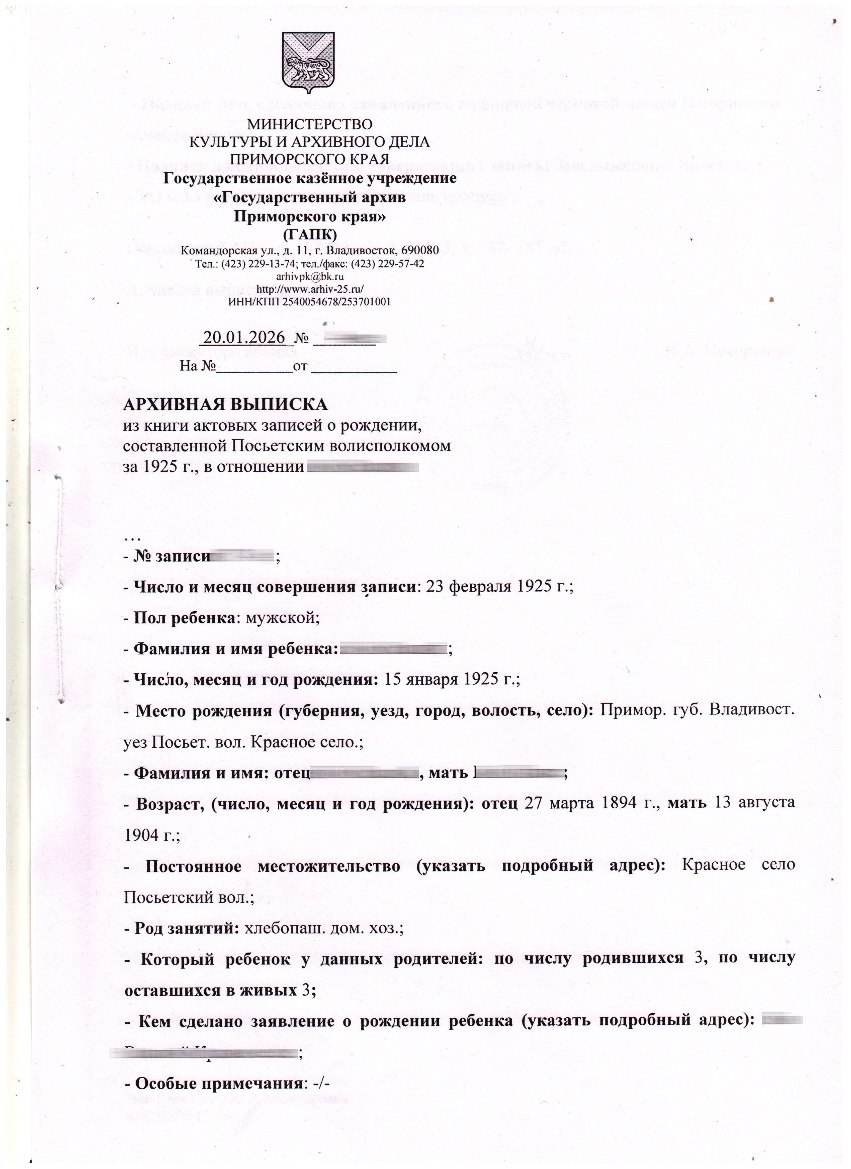 Архивная справка по Омской области