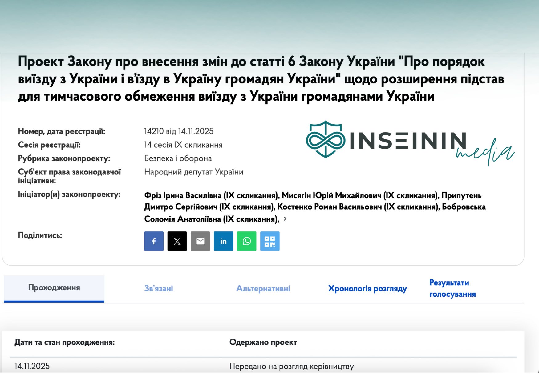 НОВА Підстава для Виїзду за Кордон - ВР розгляне законопроєкт!