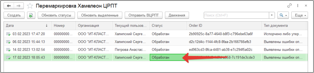 Список документов перемаркировки
